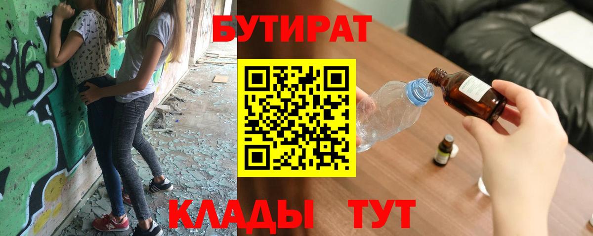 БУТИРАТ BDO Городец