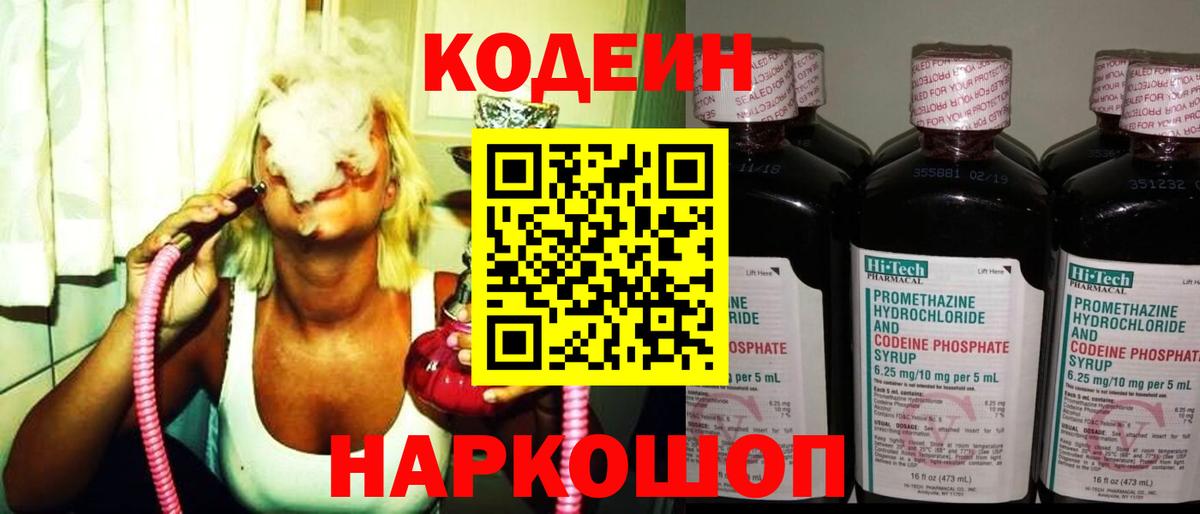 Городец  как найти закладки  Кодеиновый сироп Lean напиток Lean (лин)  Вход с VPN  Codein Purple Drank 