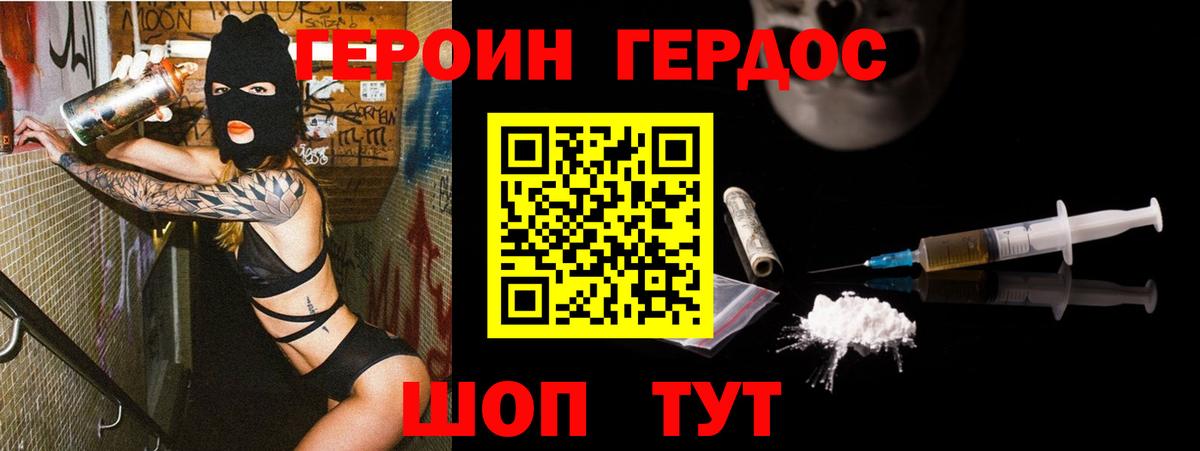 ГЕРОИН афганец Городец