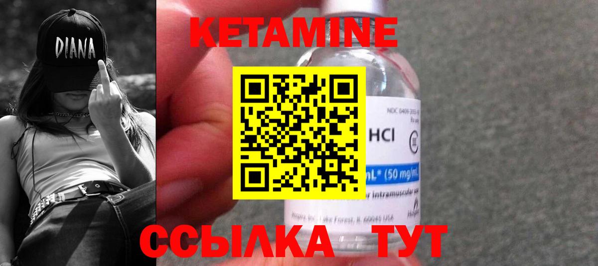 Кетамин ketamine Городец