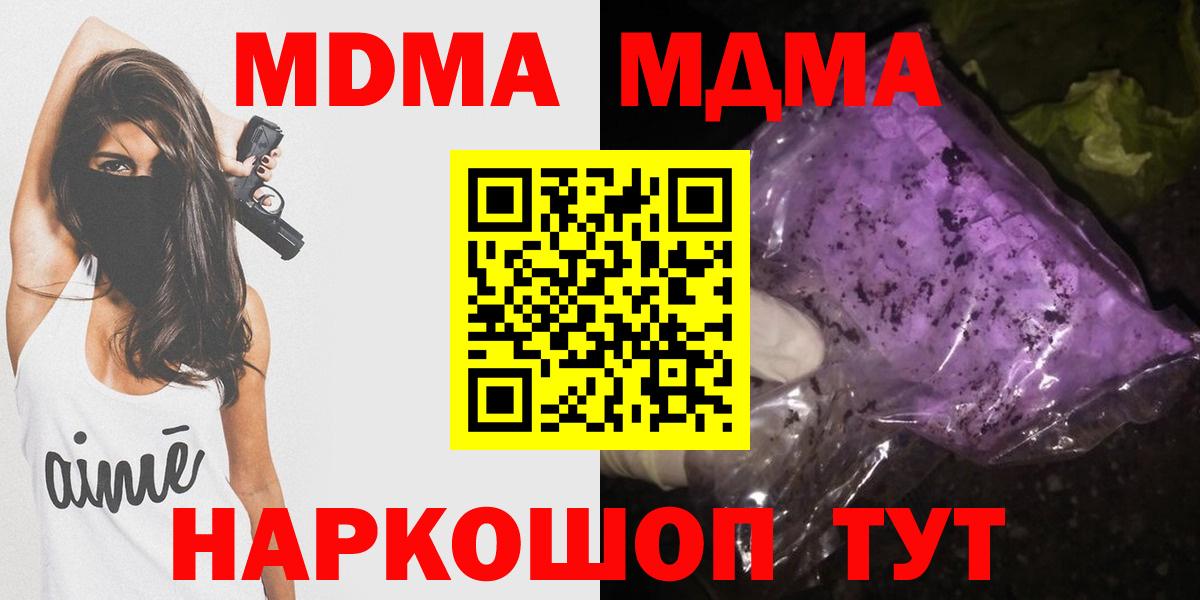 МДМА crystal  Вход с VPN  МДМА Molly  Городец 