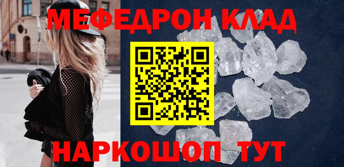 Мефедрон  Городец