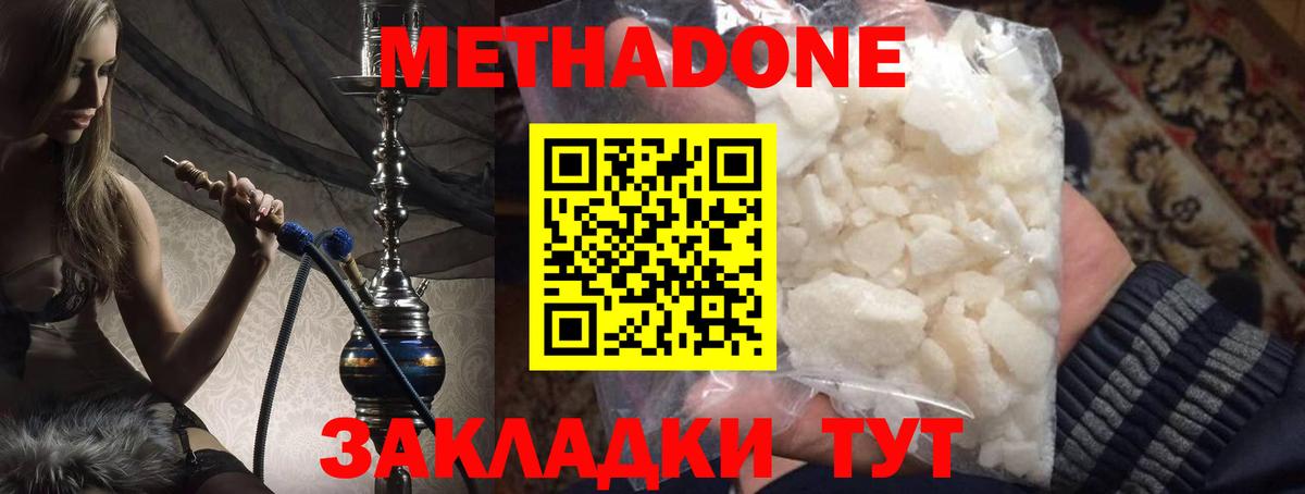 Метадон кристалл  Вход с VPN  площадка телеграм  Метадон VHQ  Городец 